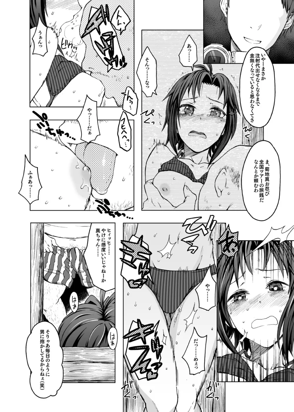 ピーコックベイビー Page.3