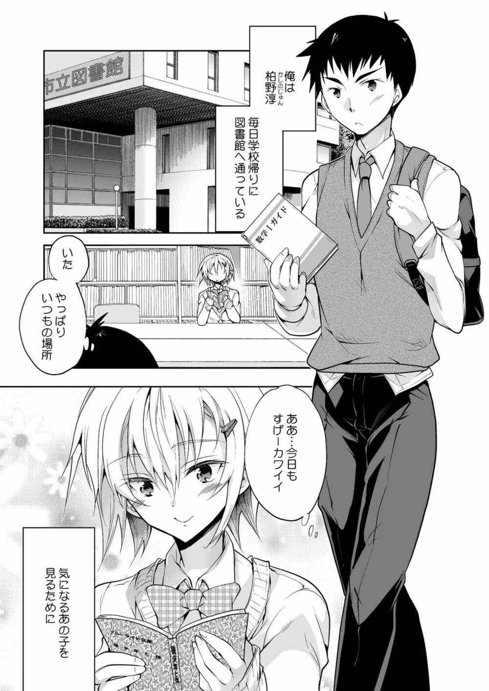 図書館のエッチな腐男子くん Page.3