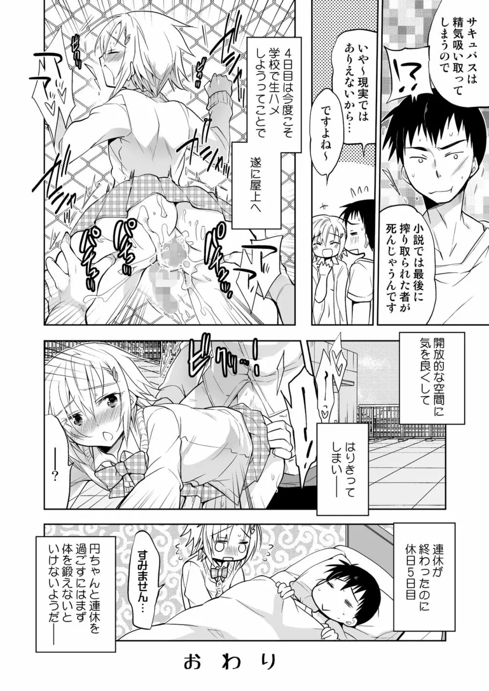 図書館のエッチな腐男子くん Page.39