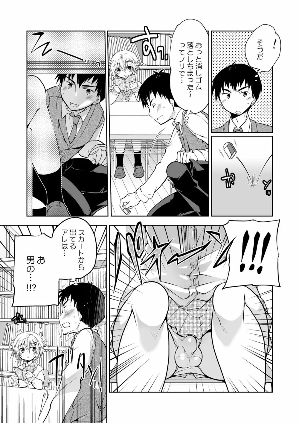 図書館のエッチな腐男子くん Page.5