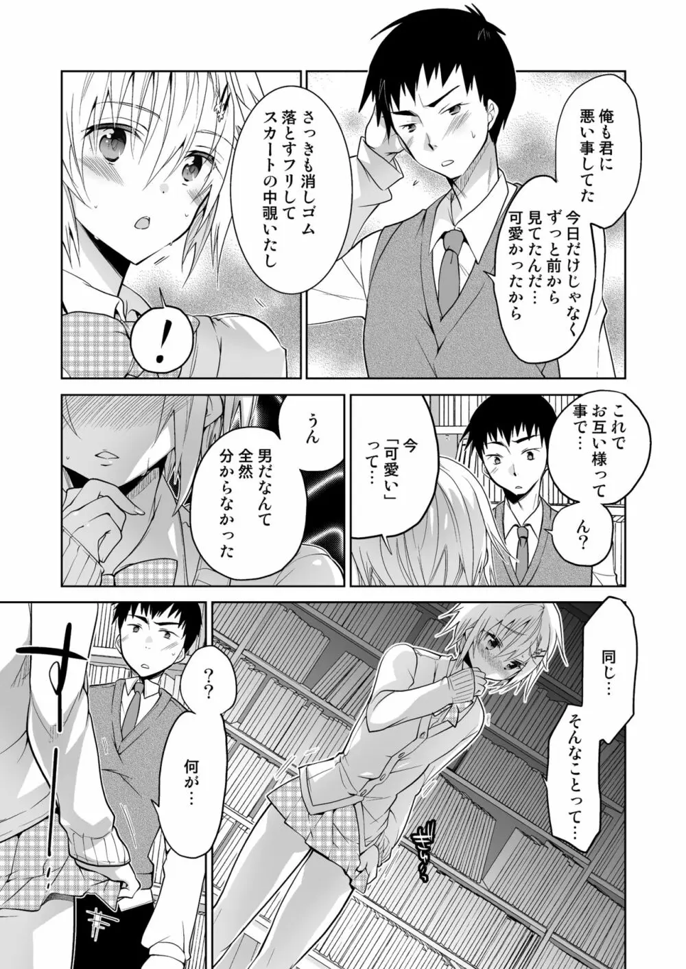 図書館のエッチな腐男子くん Page.7