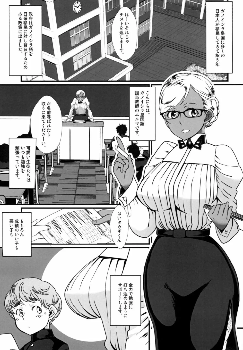 褐色お姉さんの筆おろし 今日も秘密の性活指導 Page.3