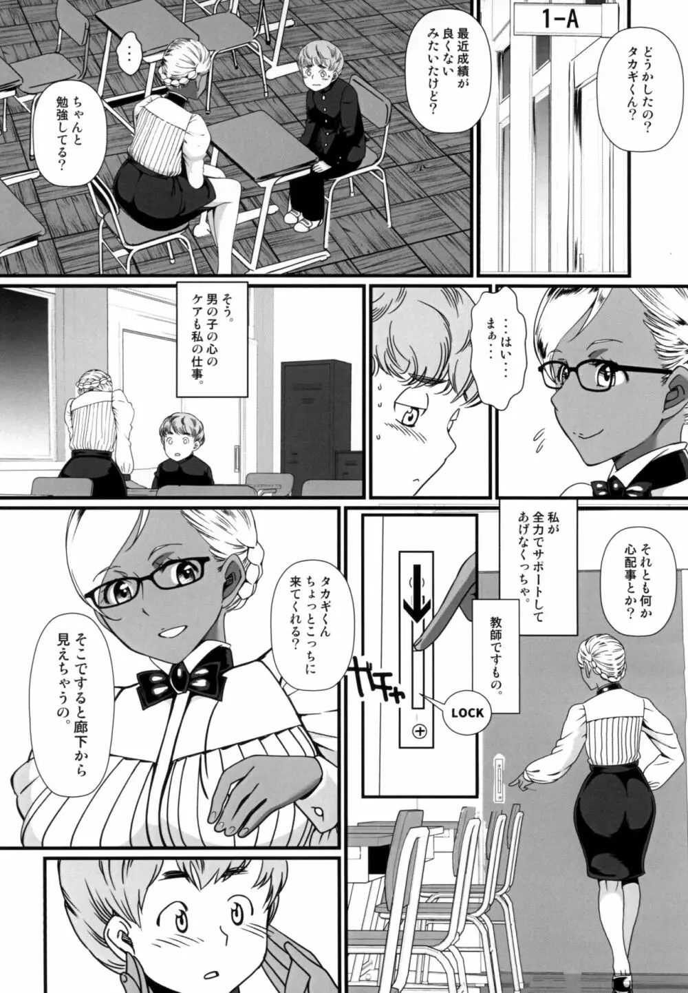 褐色お姉さんの筆おろし 今日も秘密の性活指導 Page.4