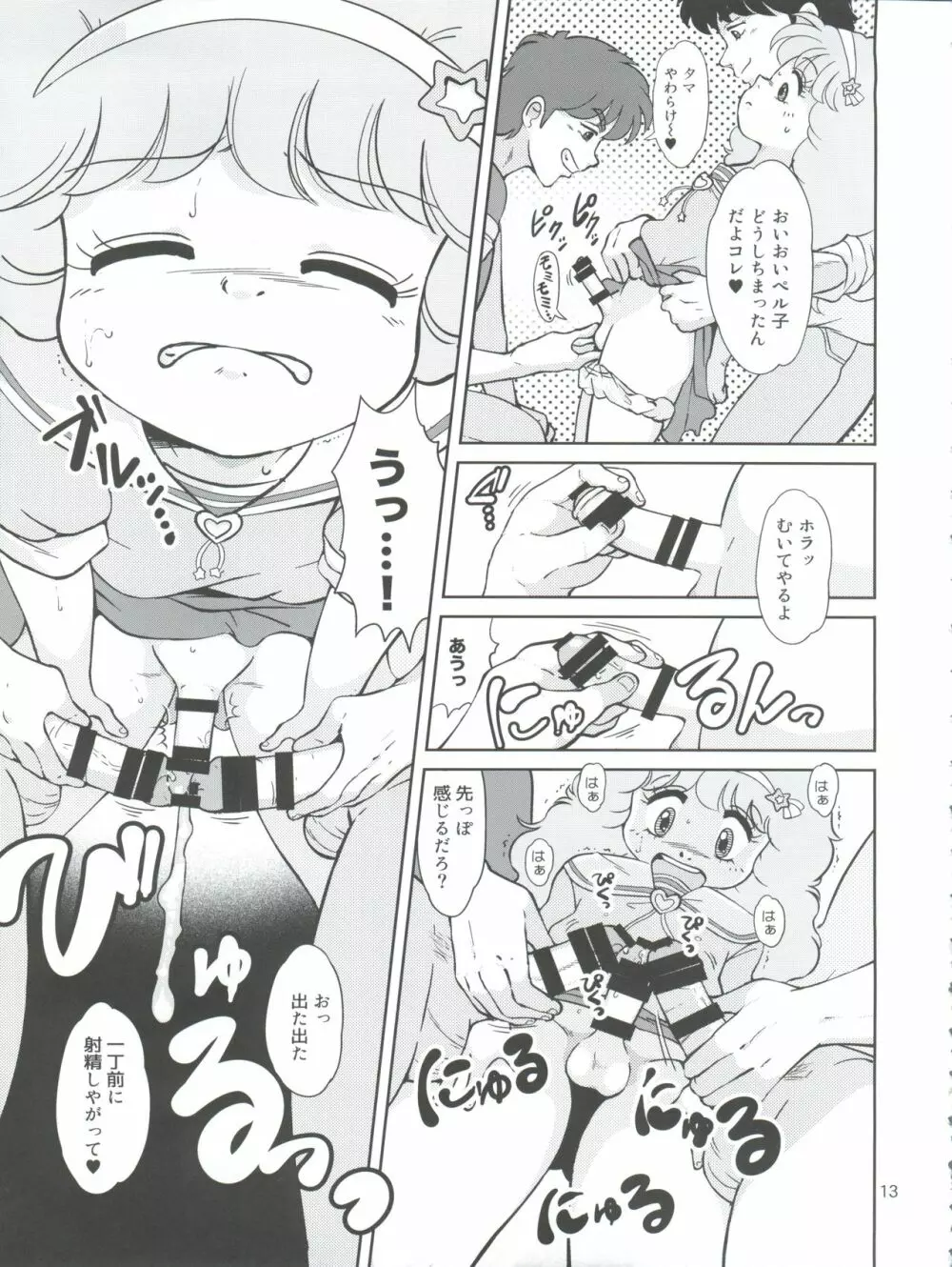 不思議さんのHENTAI☆MAHOH フタナリ編 Page.13