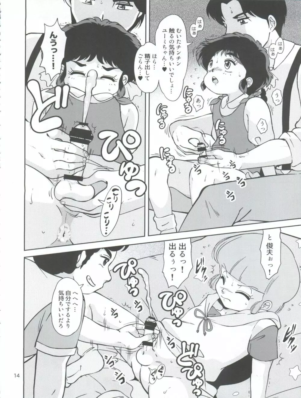 不思議さんのHENTAI☆MAHOH フタナリ編 Page.14