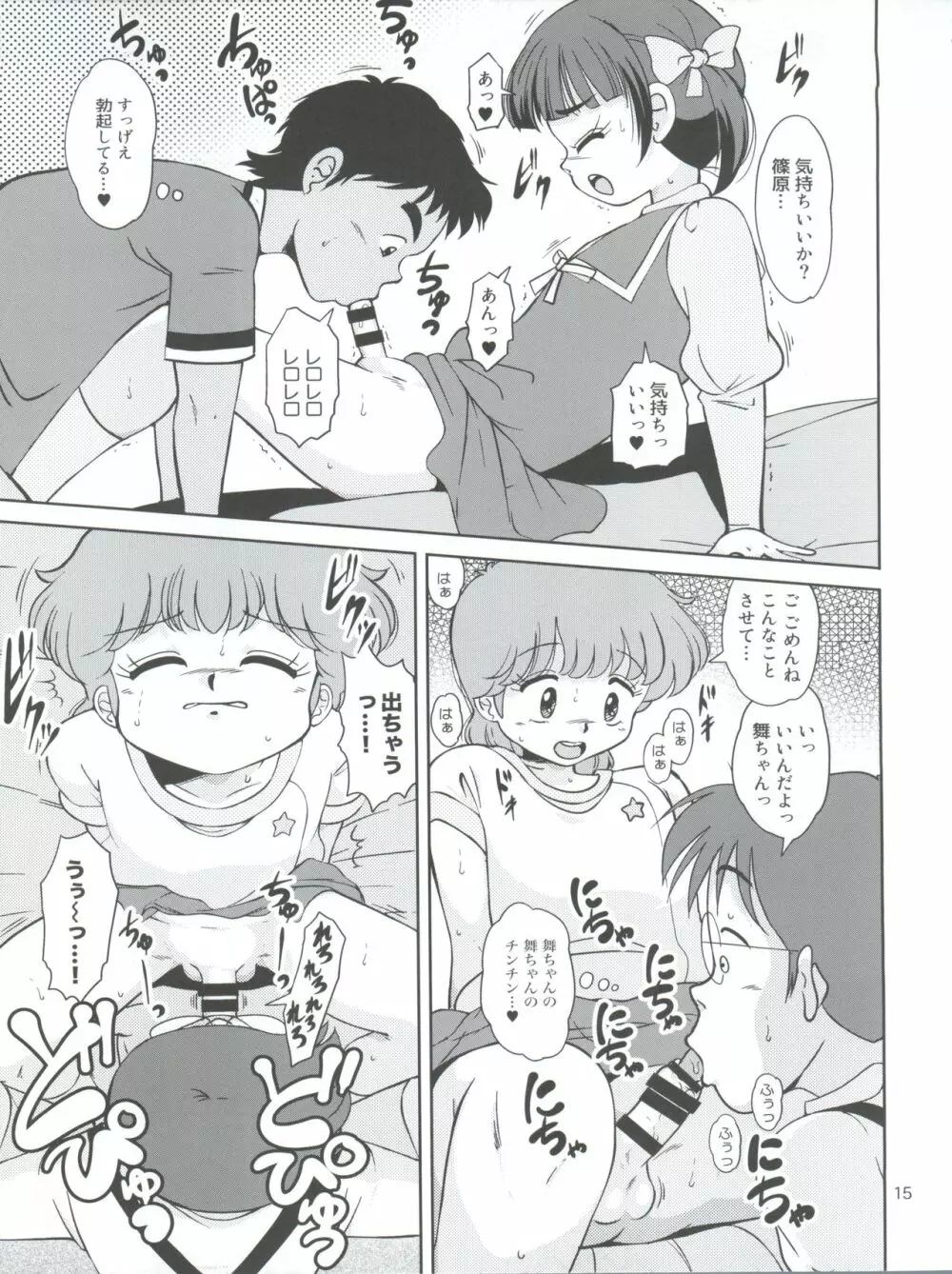 不思議さんのHENTAI☆MAHOH フタナリ編 Page.15