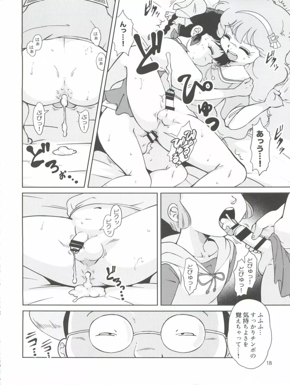 不思議さんのHENTAI☆MAHOH フタナリ編 Page.18