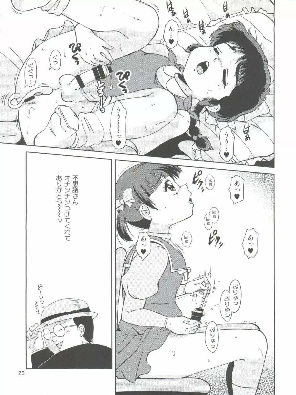 不思議さんのHENTAI☆MAHOH フタナリ編 Page.25