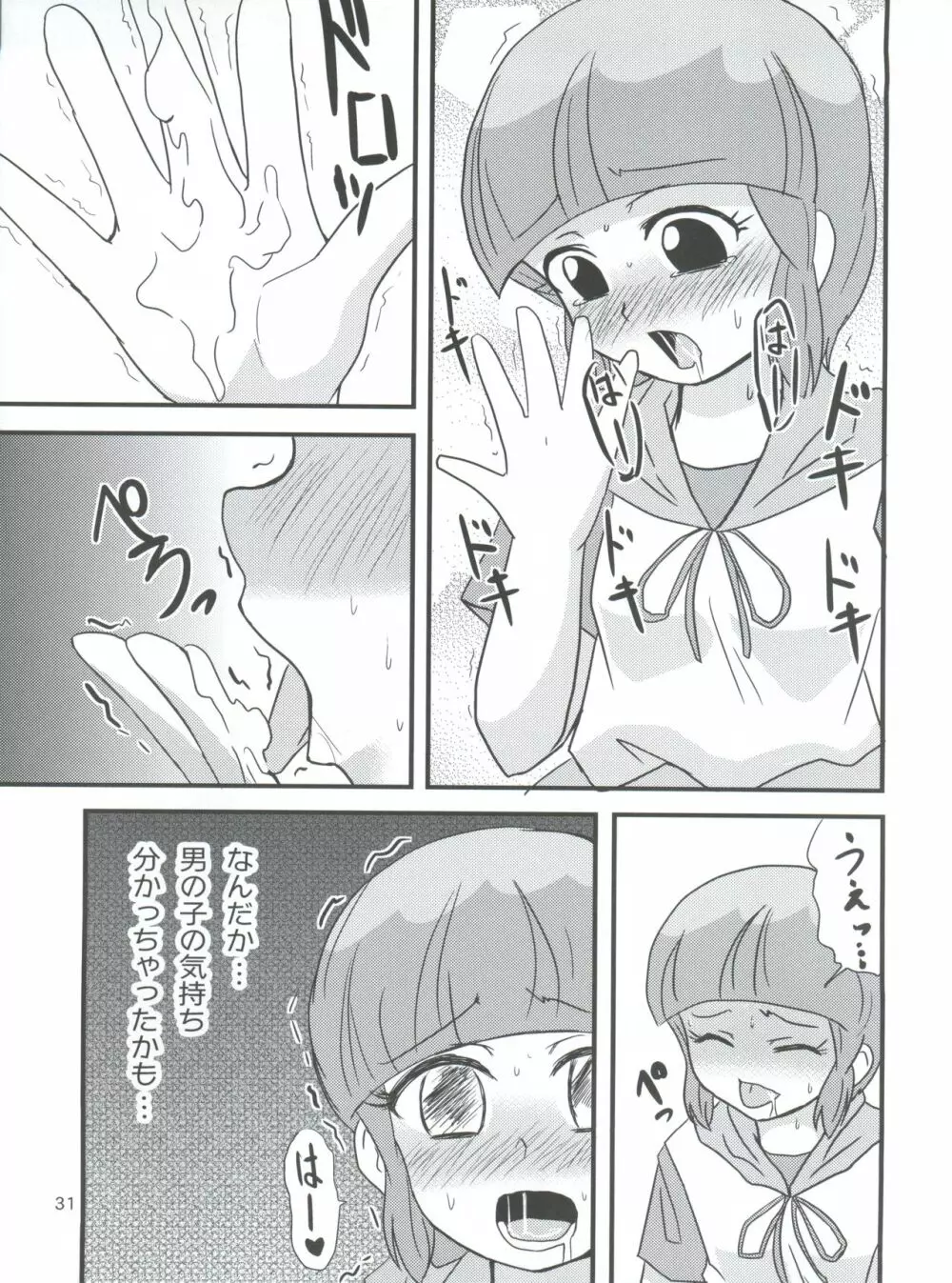 不思議さんのHENTAI☆MAHOH フタナリ編 Page.31