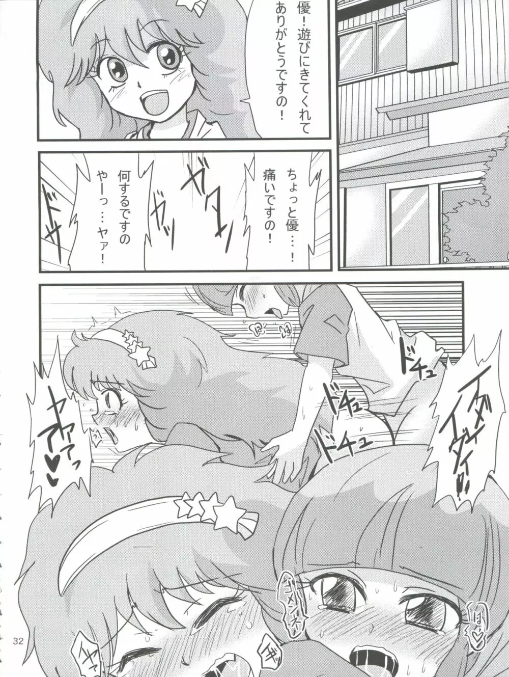 不思議さんのHENTAI☆MAHOH フタナリ編 Page.32