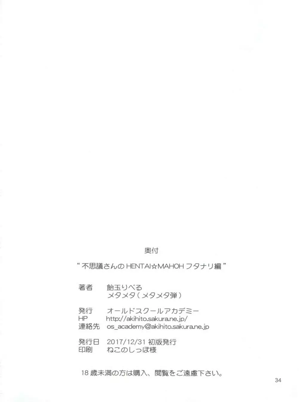 不思議さんのHENTAI☆MAHOH フタナリ編 Page.34