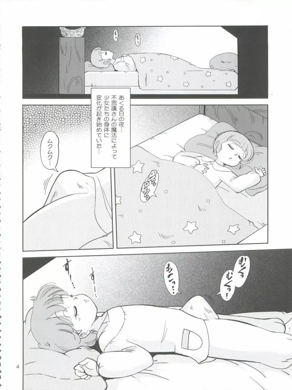 不思議さんのHENTAI☆MAHOH フタナリ編 Page.4