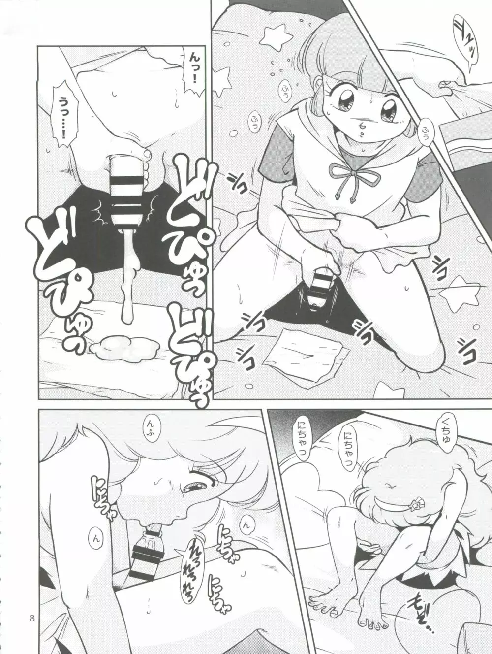 不思議さんのHENTAI☆MAHOH フタナリ編 Page.8