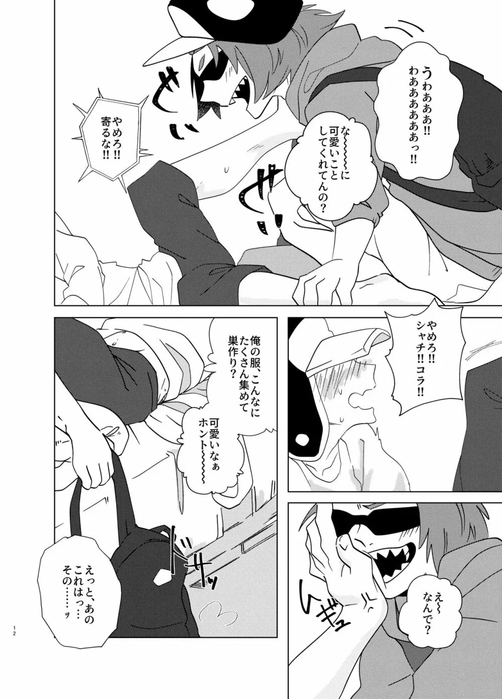 真夏 暑がり 厚着の君 Page.11