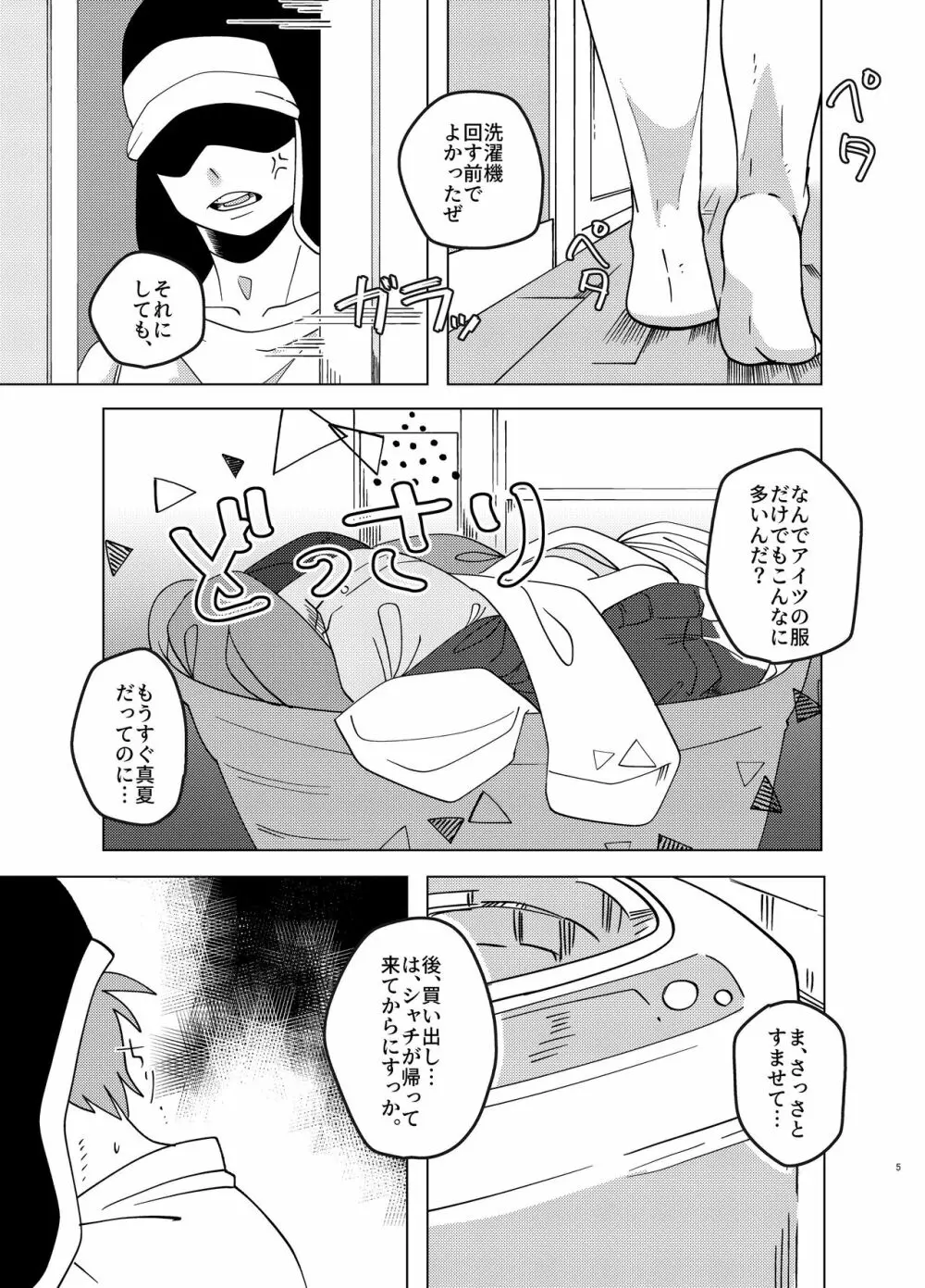 真夏 暑がり 厚着の君 Page.4