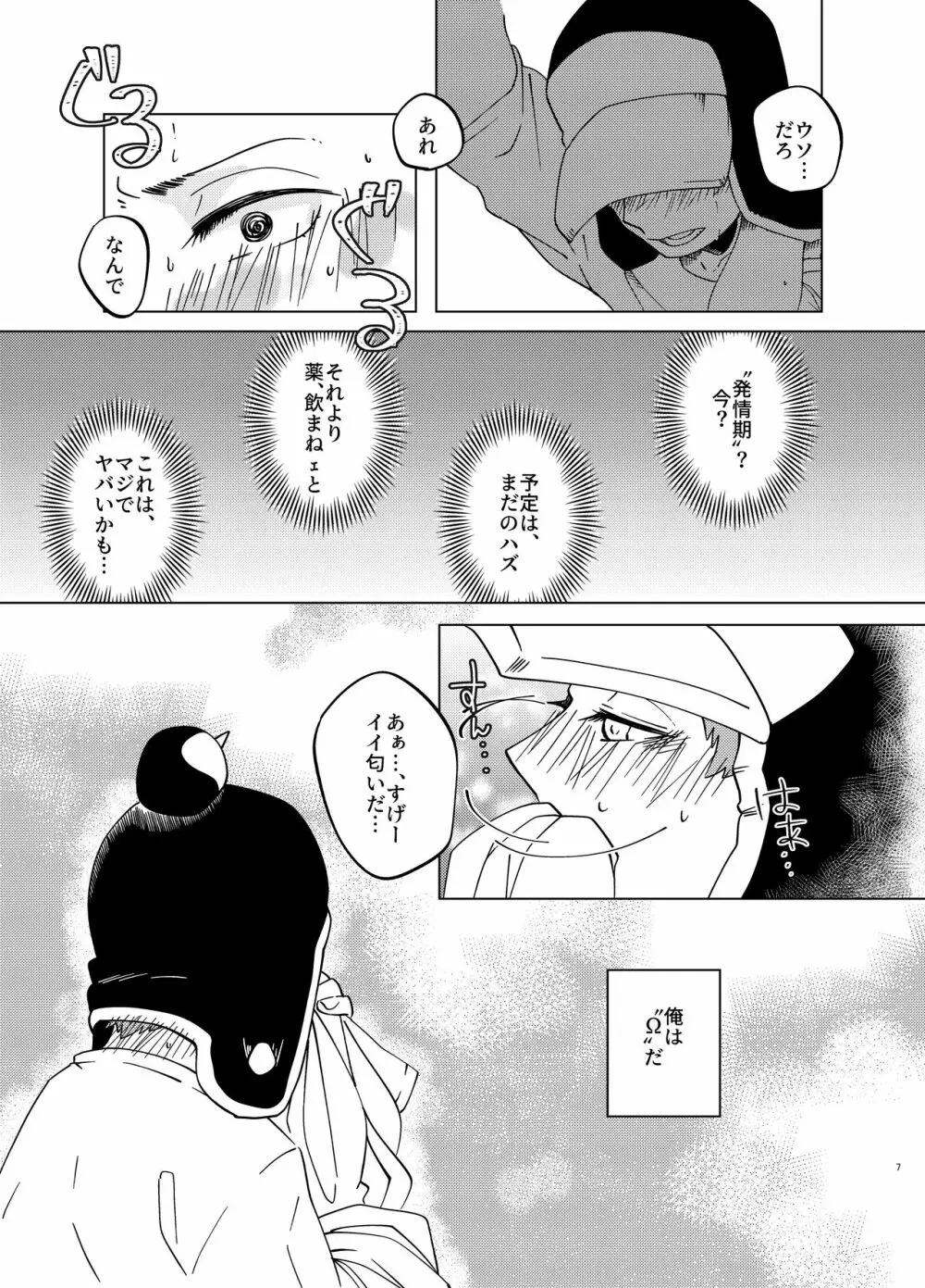 真夏 暑がり 厚着の君 Page.6