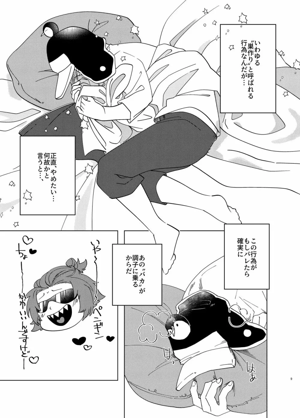 真夏 暑がり 厚着の君 Page.8