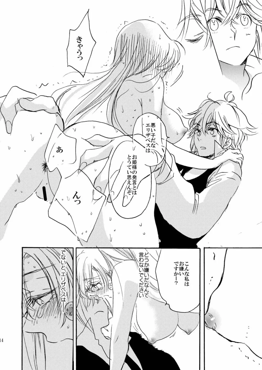 王女様のおやつ Page.13