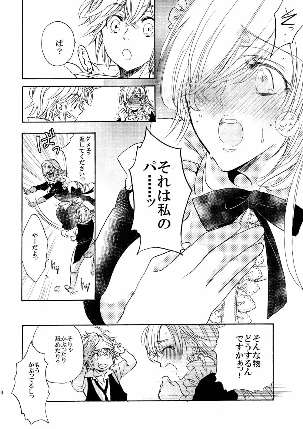 王女様のおやつ Page.9