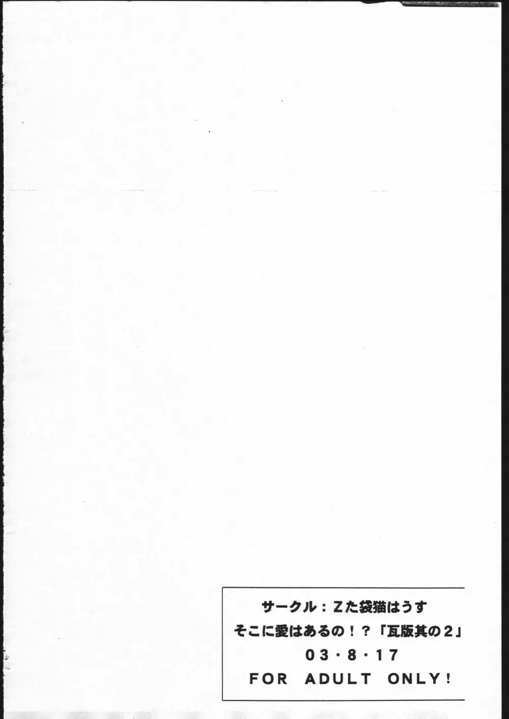 「鰤たんハァハァ本」そこに愛はあるの！？瓦版其の2」 Page.6