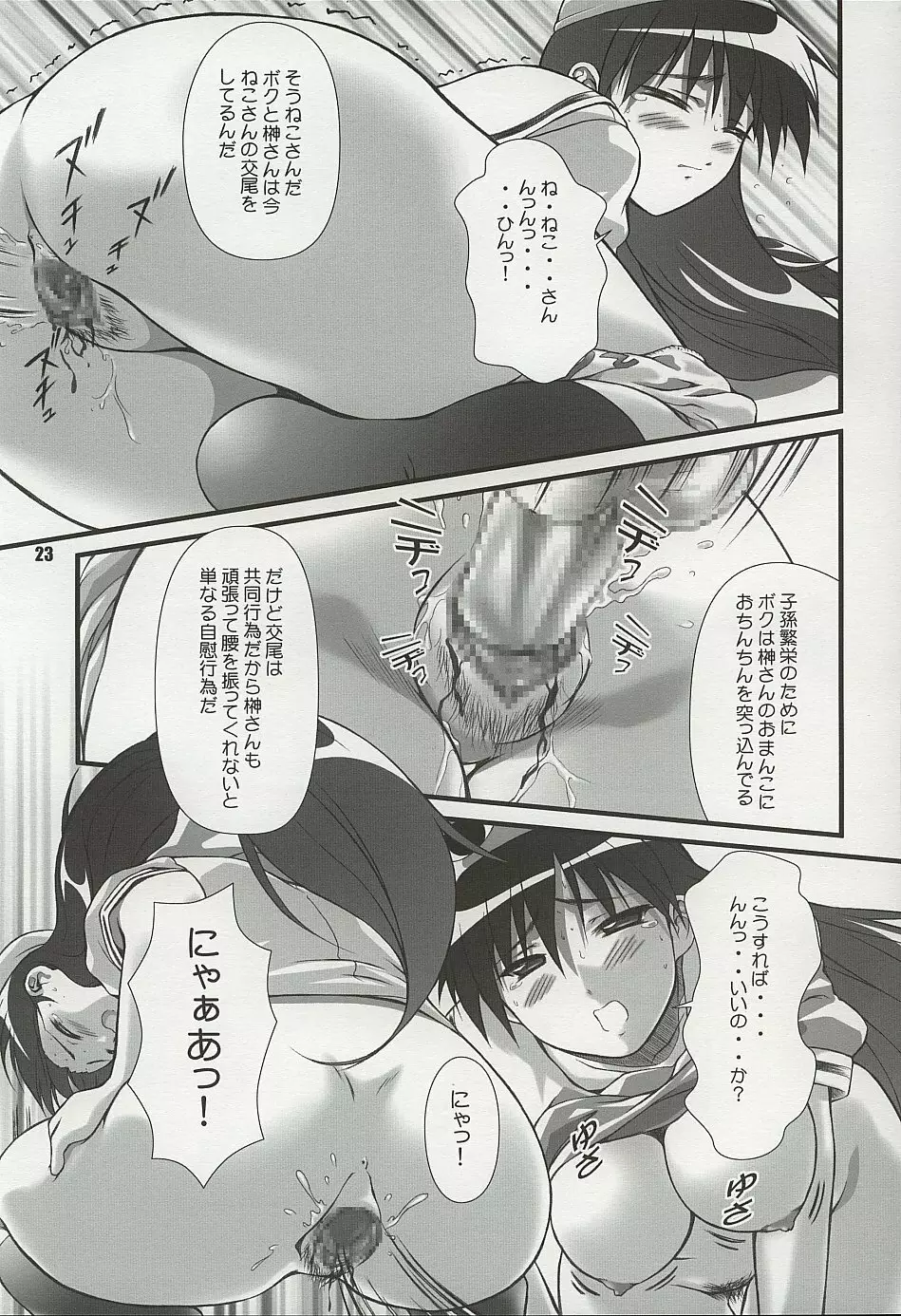 にゃんギラス大王 Page.22