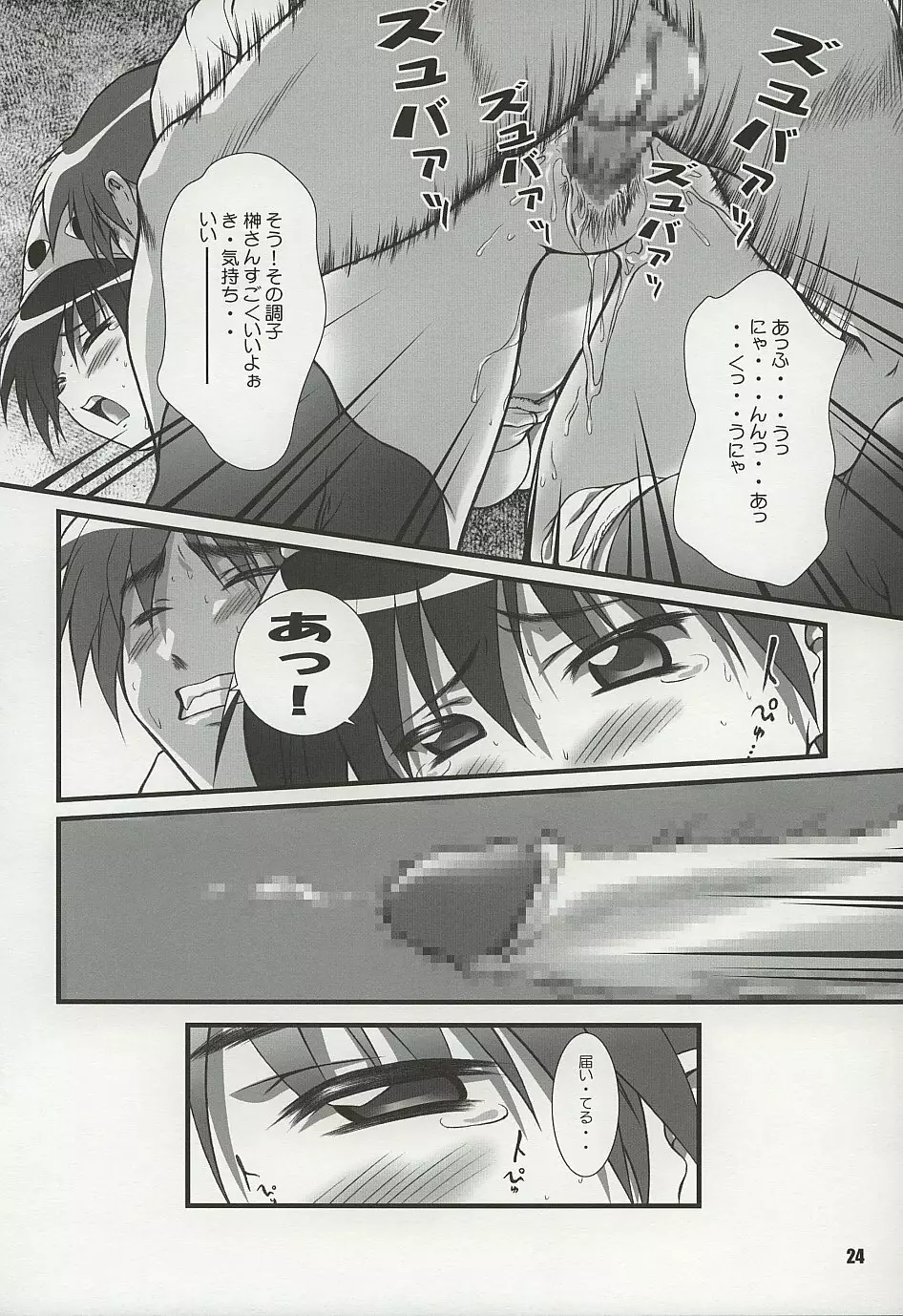 にゃんギラス大王 Page.23