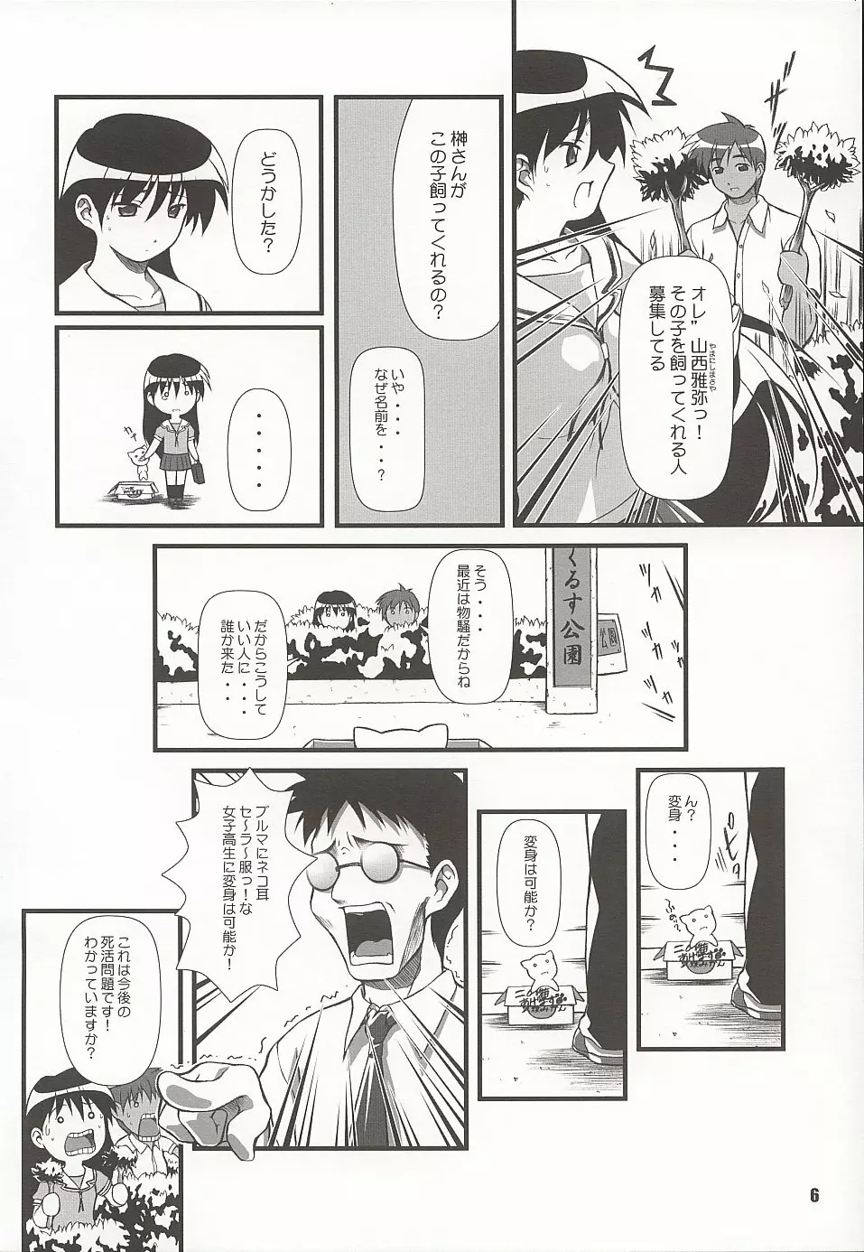 にゃんギラス大王 Page.5