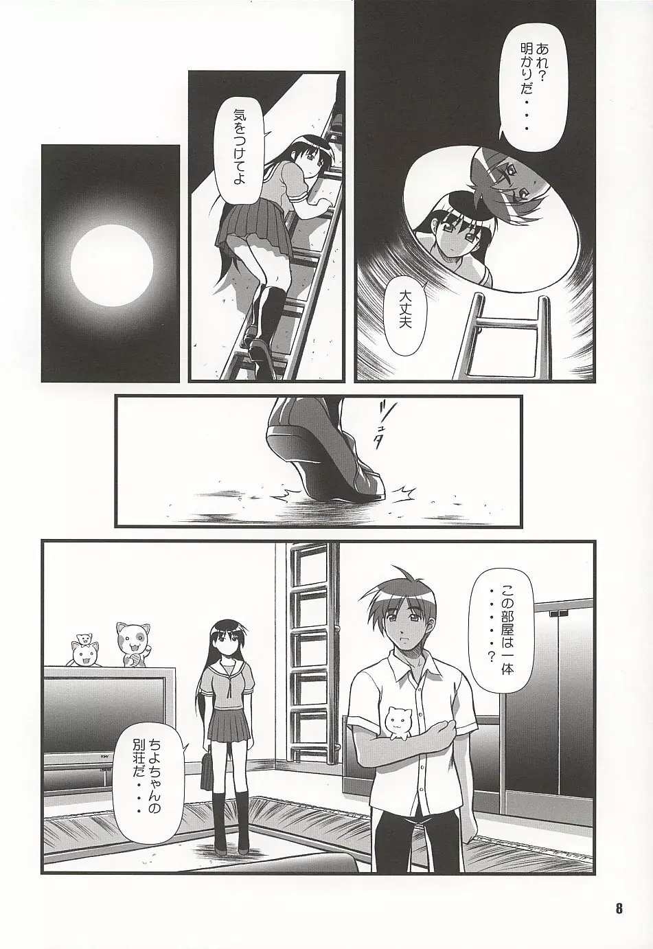 にゃんギラス大王 Page.7