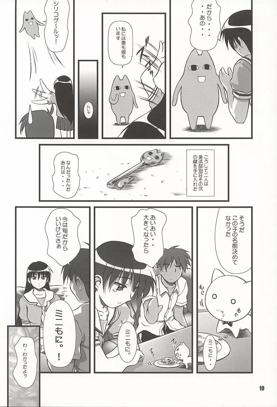 にゃんギラス大王 Page.9