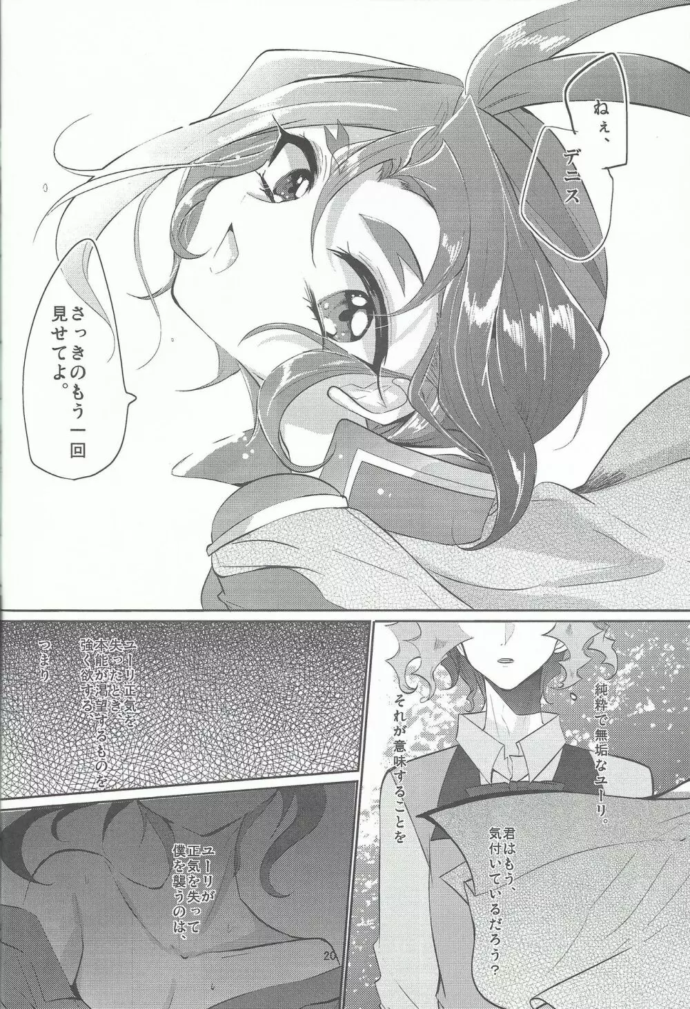 花は恋、恋は毒 Page.21