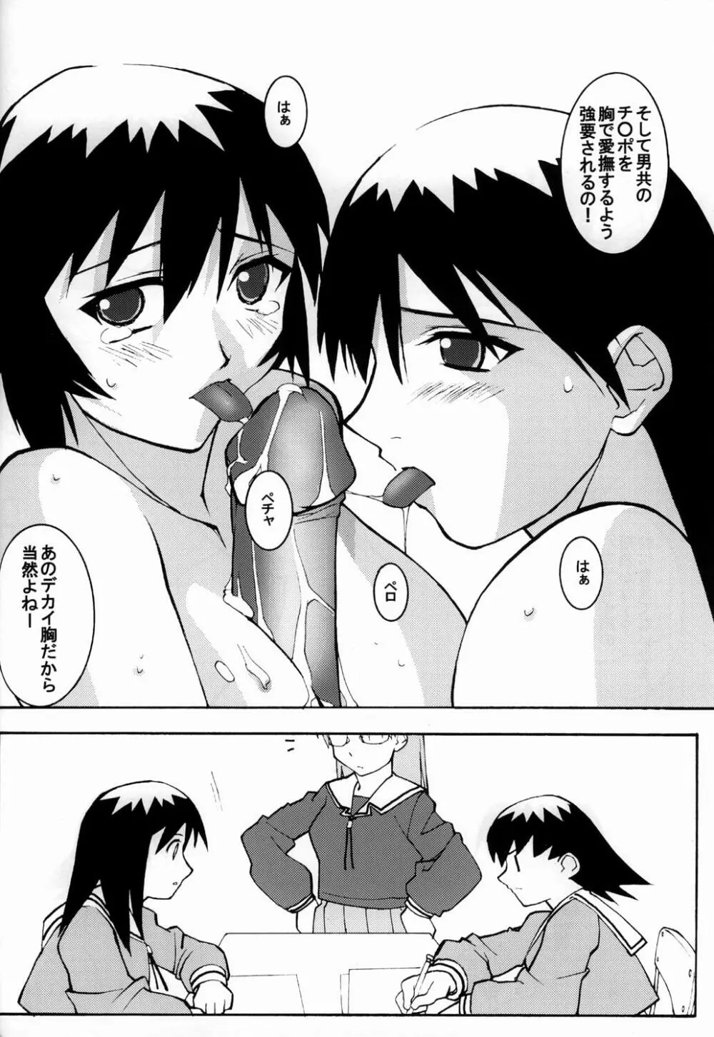 榊×神大王 Page.43