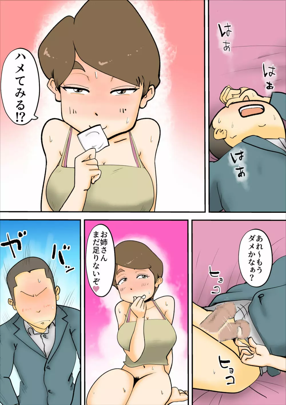 酔った母親がグイグイくる話 Page.14