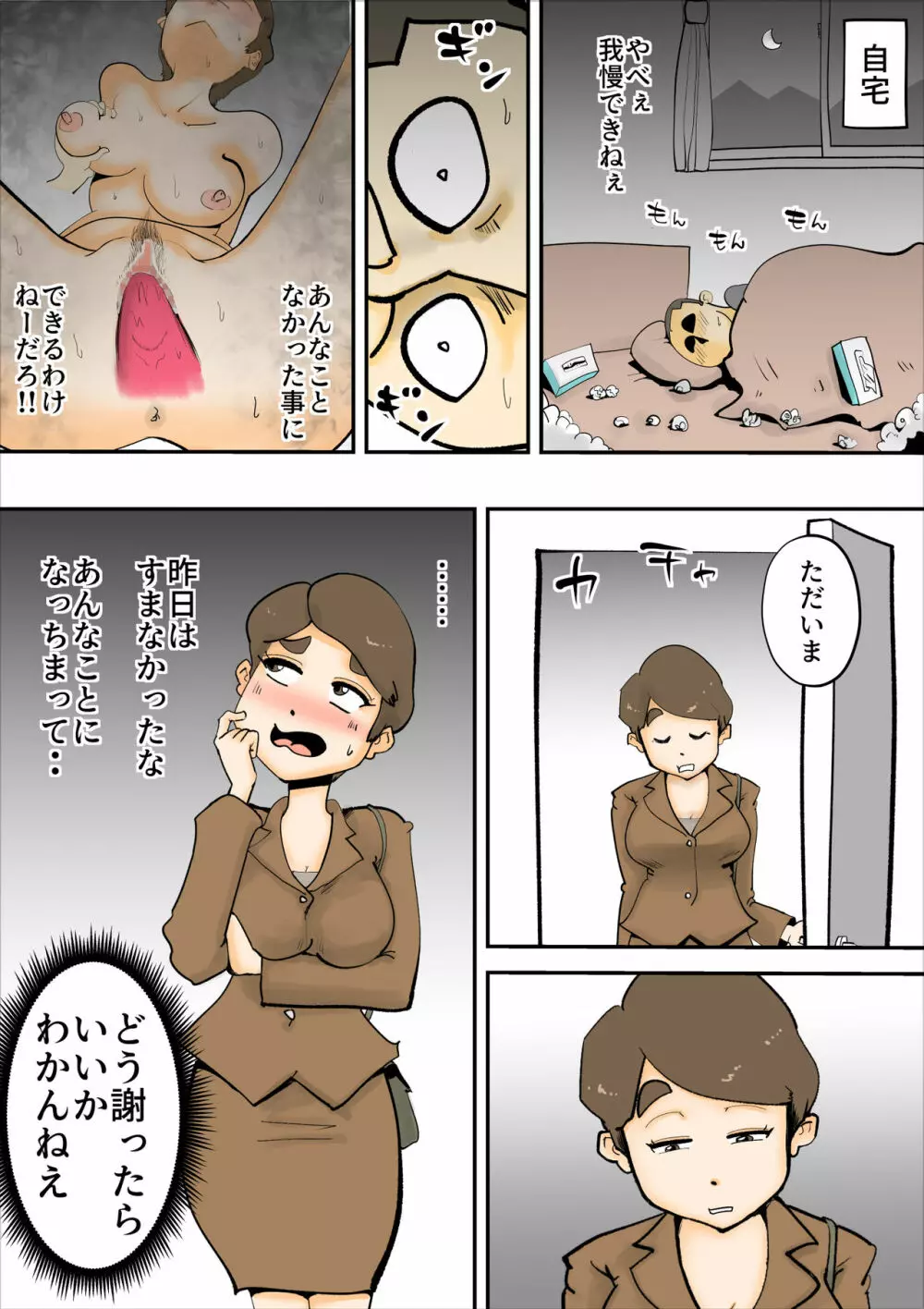 酔った母親がグイグイくる話 Page.27