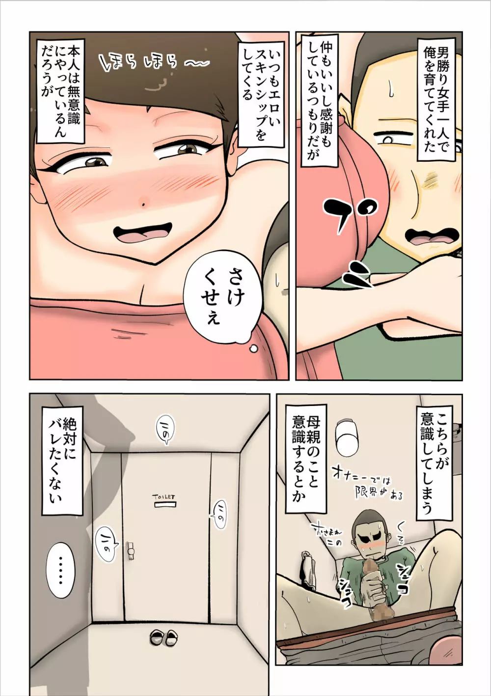 酔った母親がグイグイくる話 Page.3