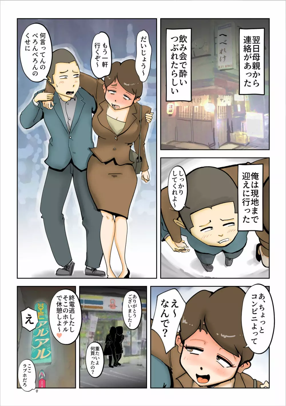 酔った母親がグイグイくる話 Page.5