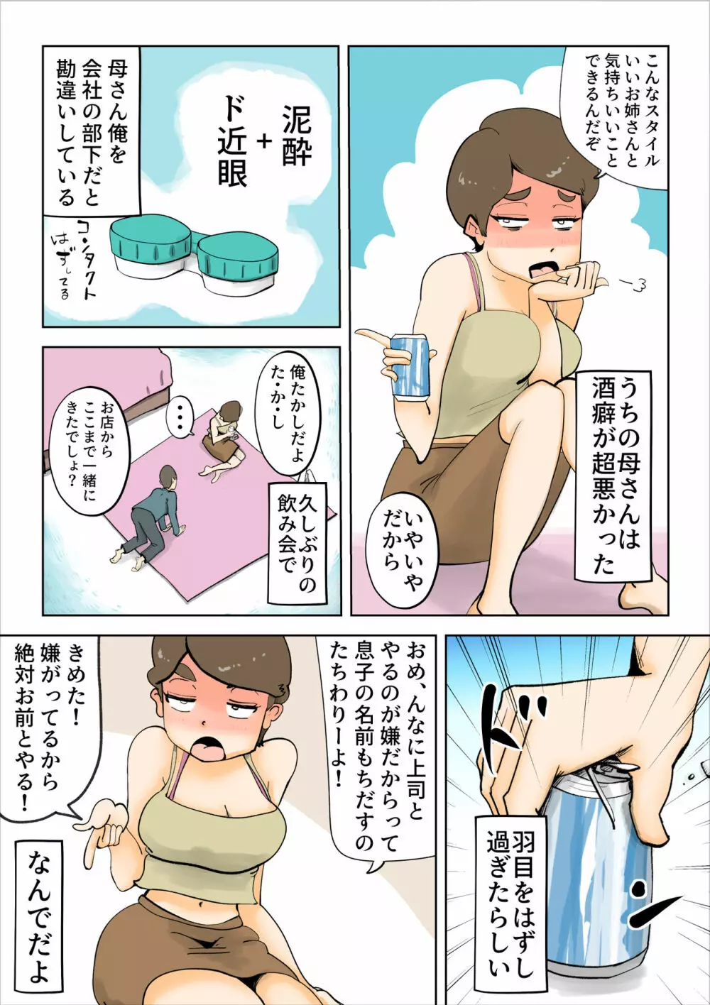 酔った母親がグイグイくる話 Page.8