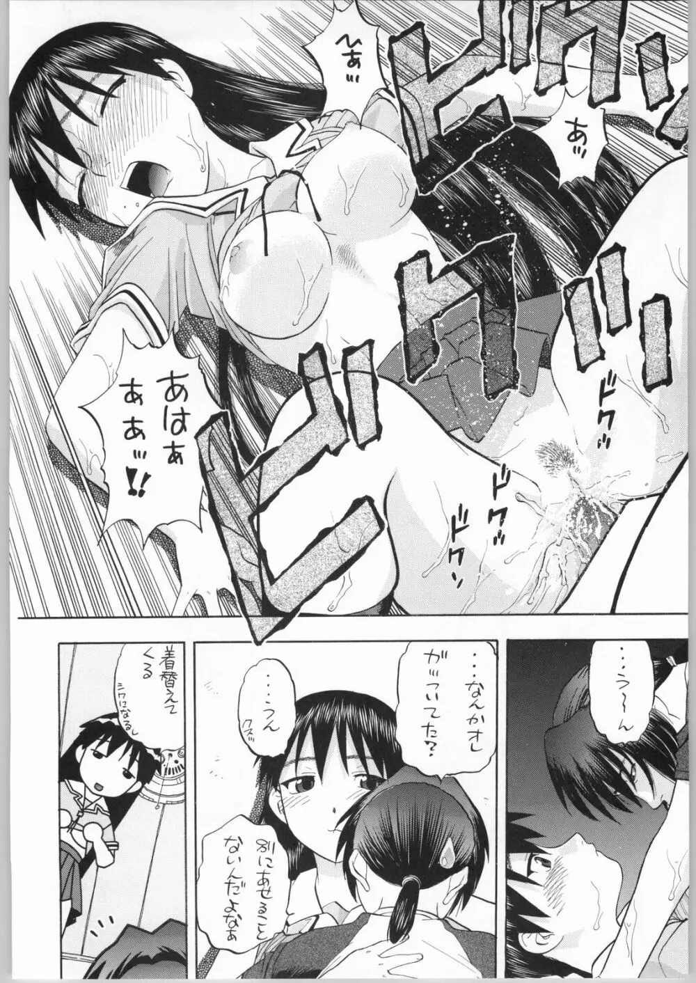 榊さぁ~ん!!2 Page.11