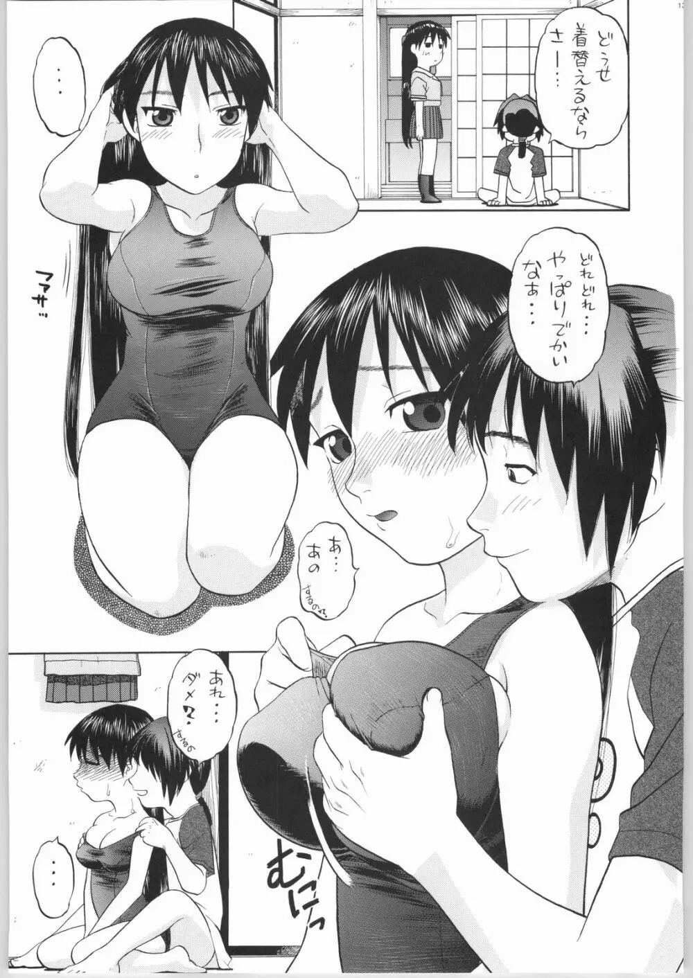 榊さぁ~ん!!2 Page.12