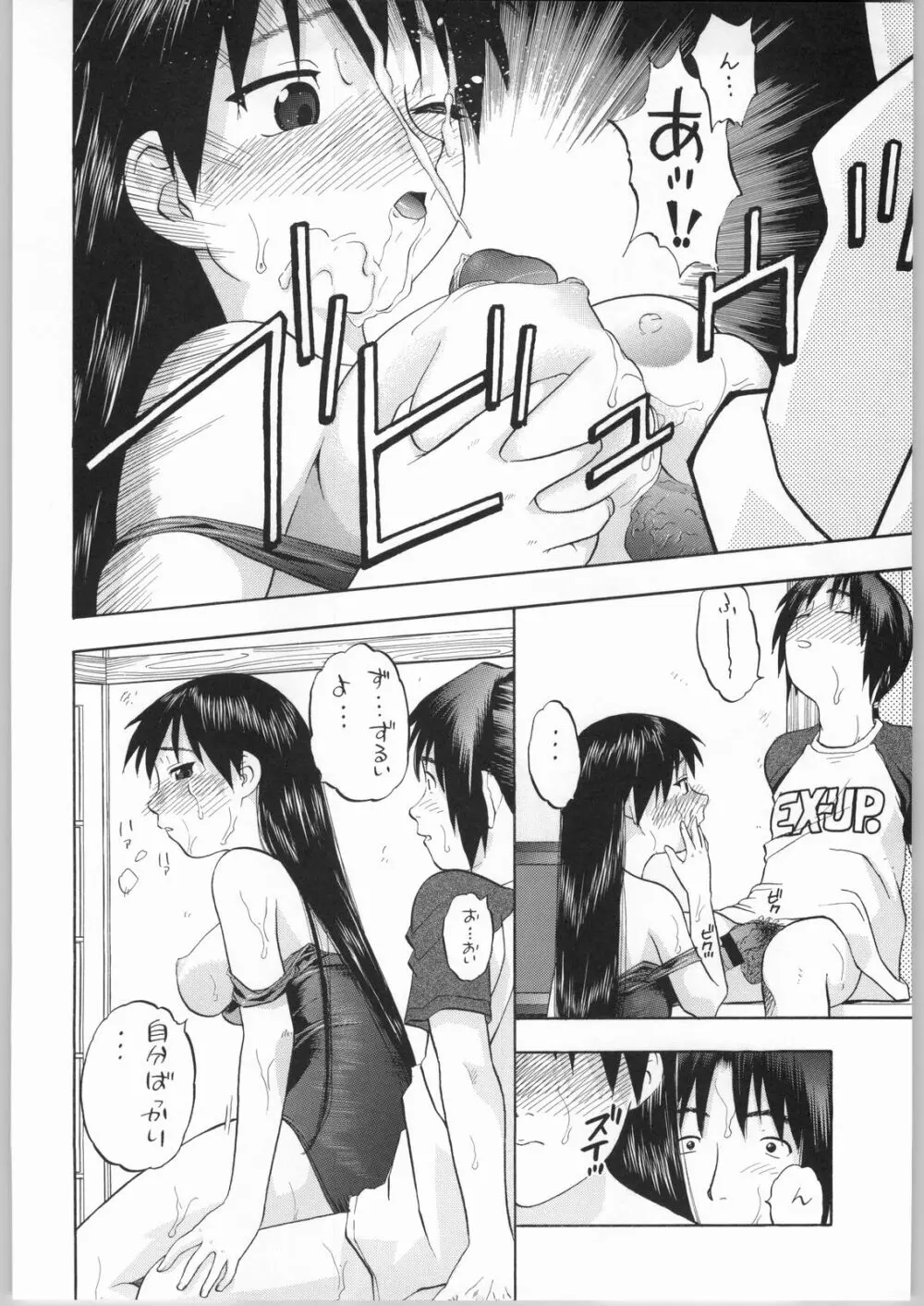 榊さぁ~ん!!2 Page.15