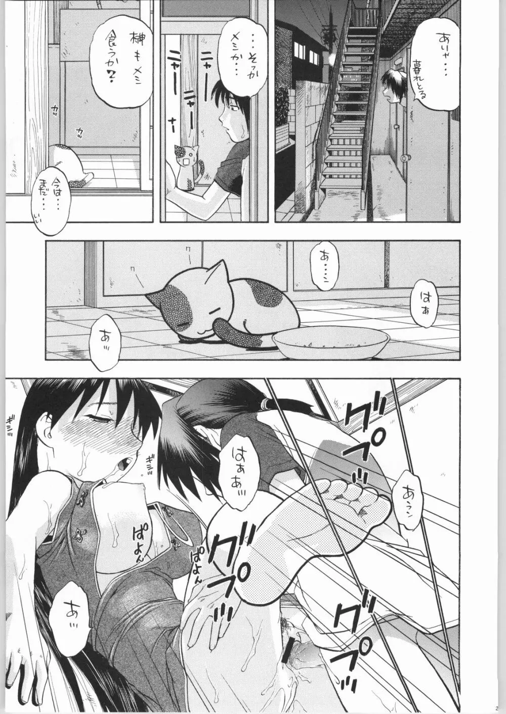 榊さぁ~ん!!2 Page.20