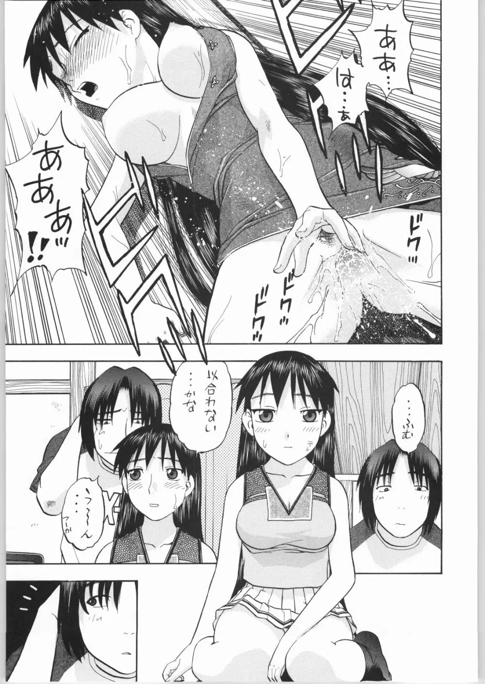 榊さぁ~ん!!2 Page.22