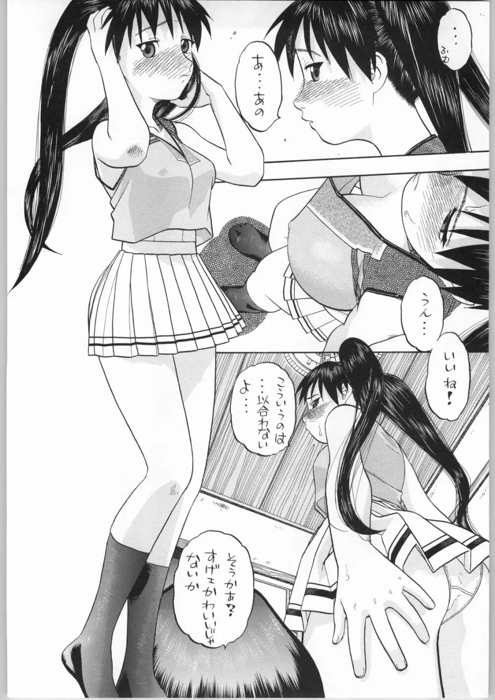 榊さぁ~ん!!2 Page.23