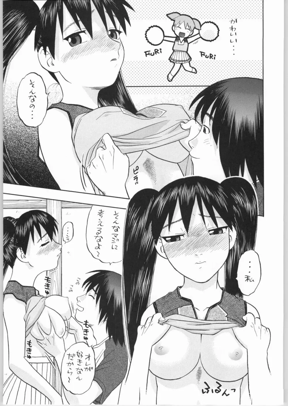 榊さぁ~ん!!2 Page.24