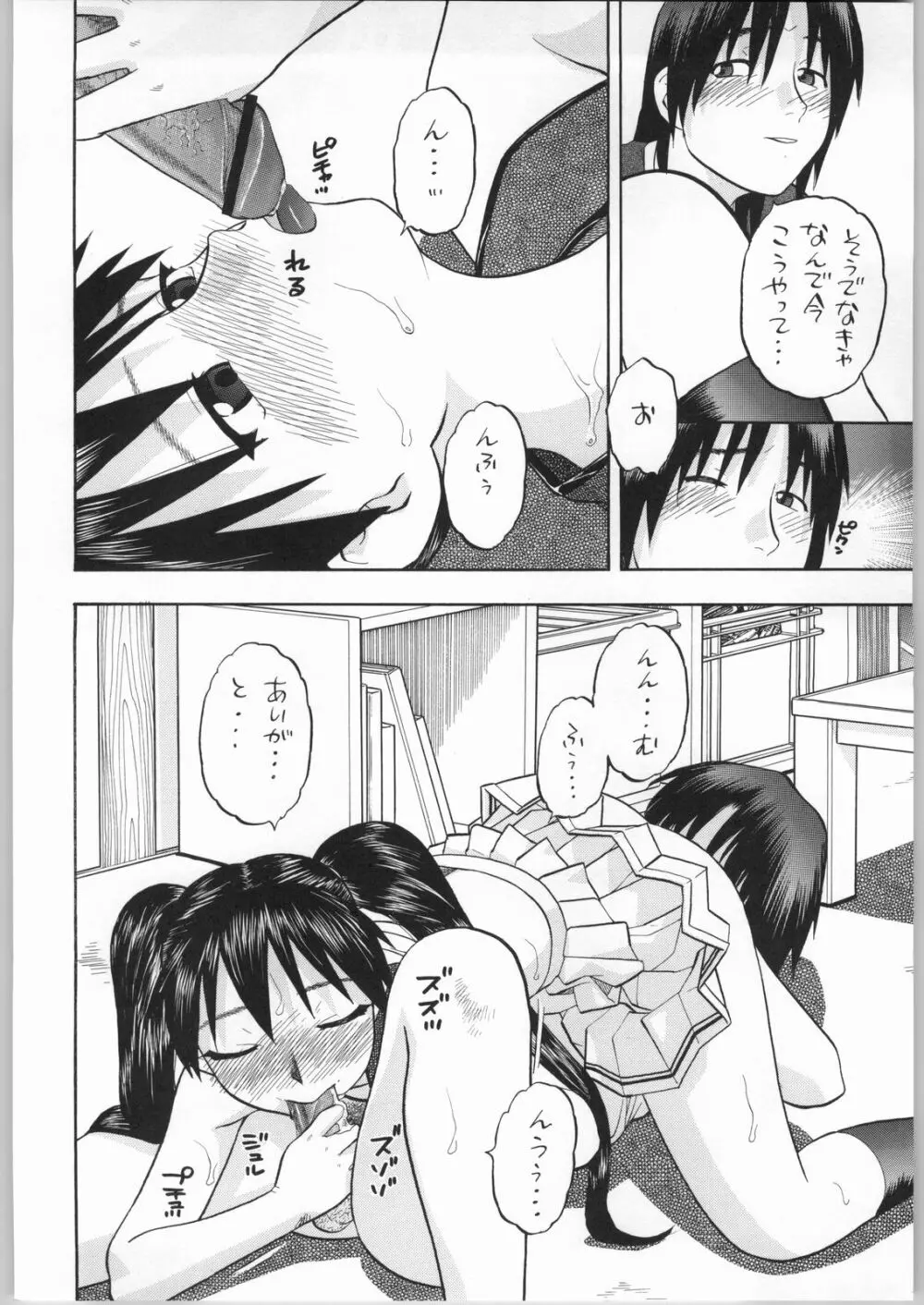 榊さぁ~ん!!2 Page.27