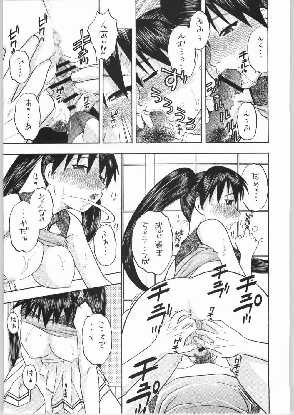 榊さぁ~ん!!2 Page.28