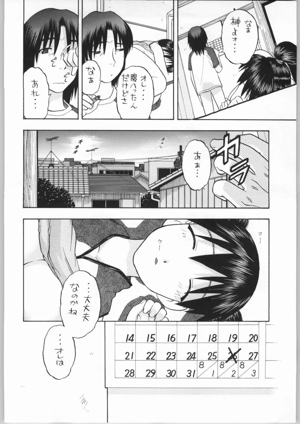榊さぁ~ん!!2 Page.33