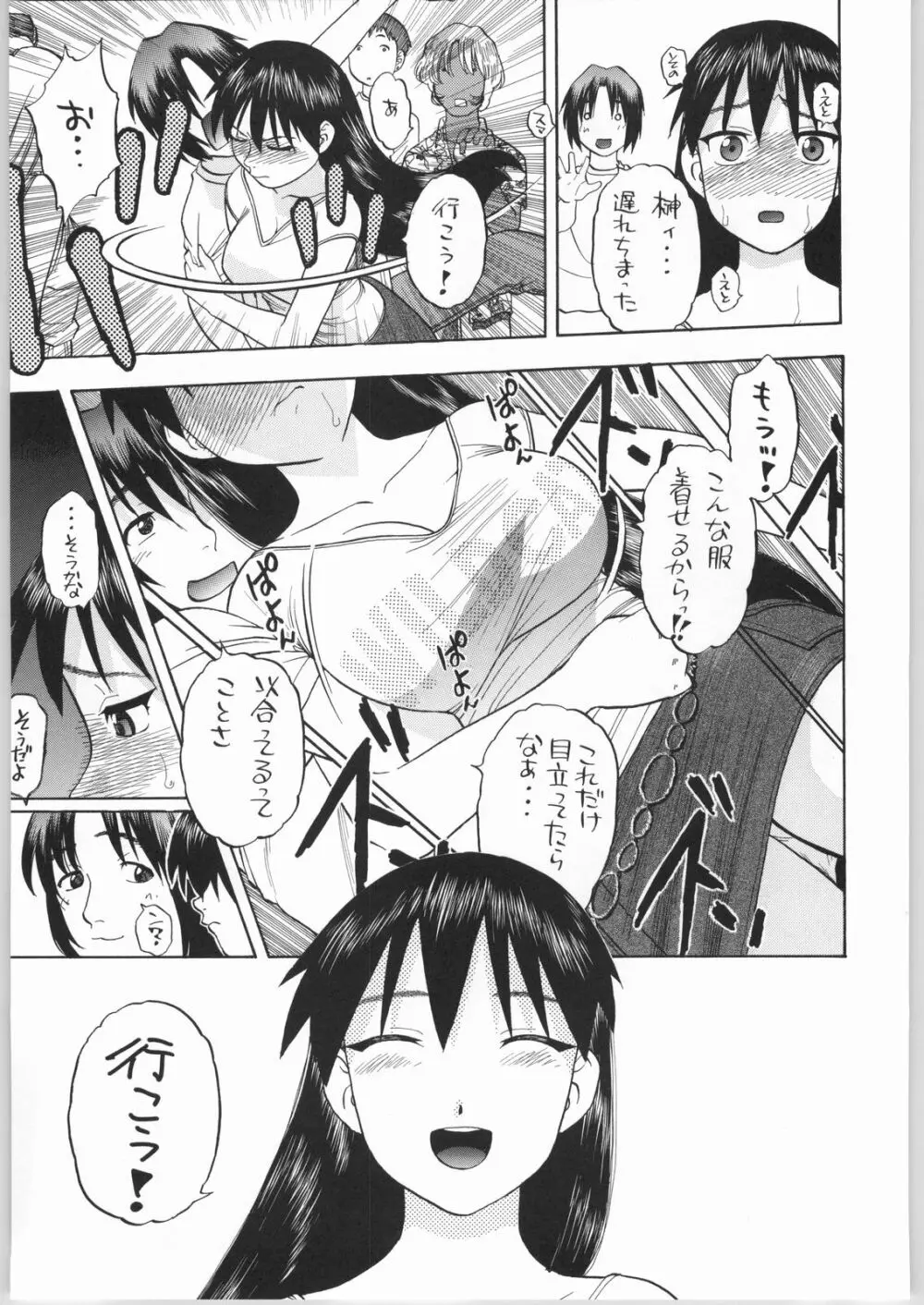 榊さぁ~ん!!2 Page.36