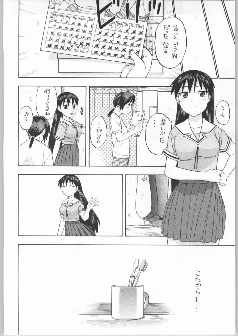 榊さぁ~ん!!2 Page.47