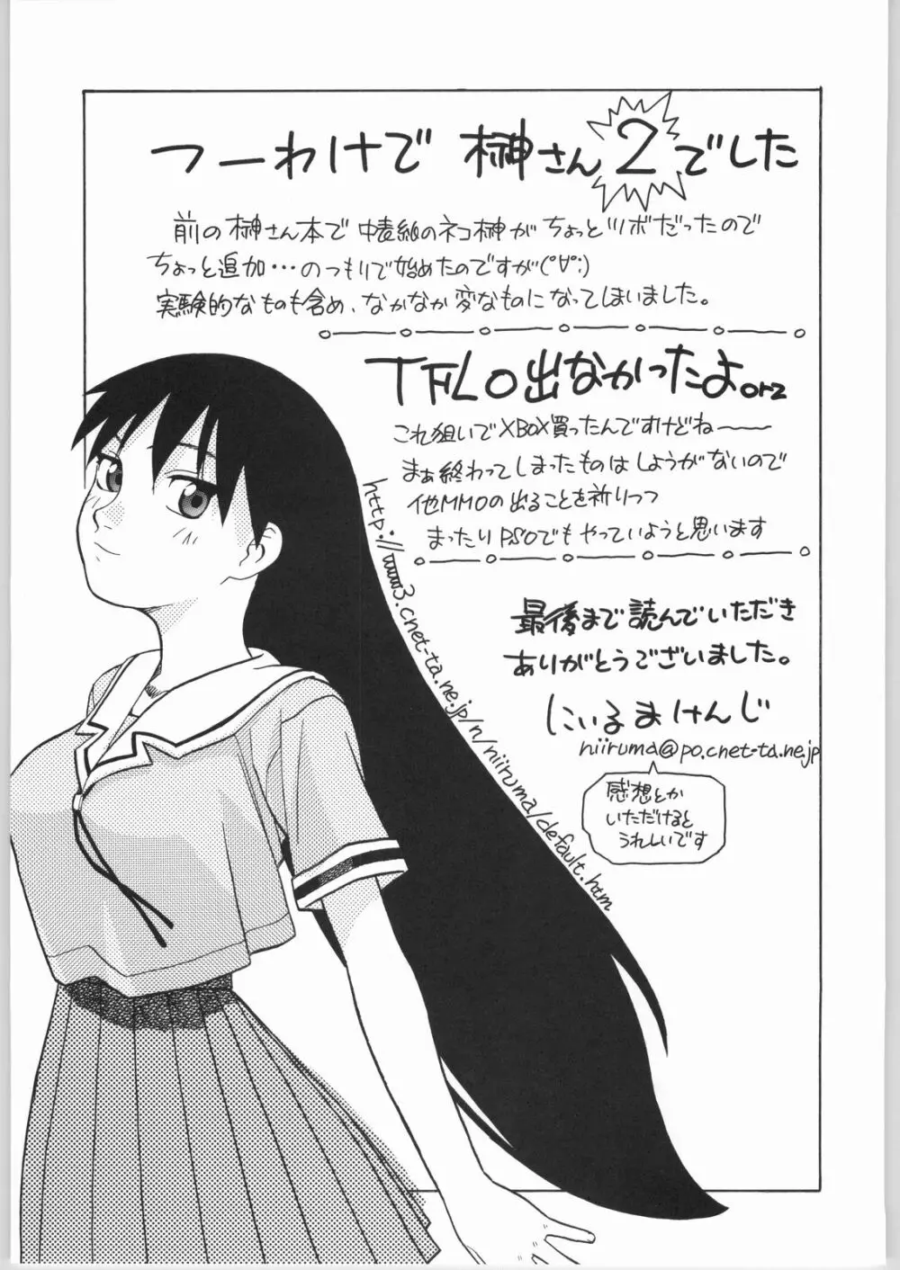 榊さぁ~ん!!2 Page.48