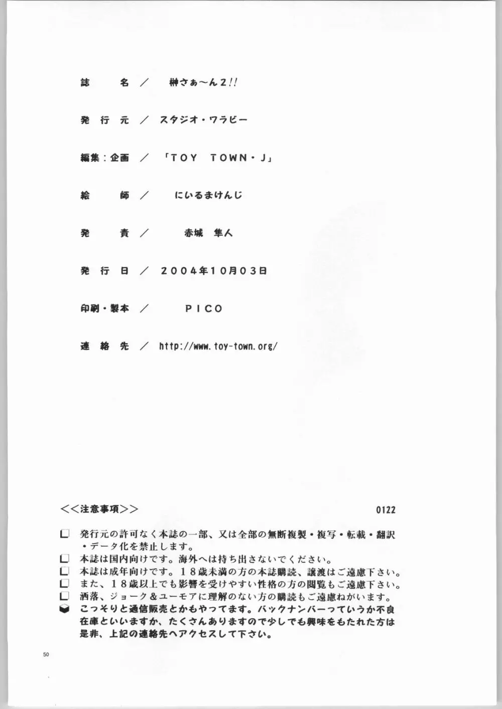 榊さぁ~ん!!2 Page.49